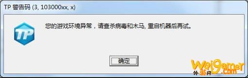 《怪物猎人OL》TP报错解决方法