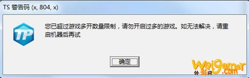 《怪物猎人OL》TS警告码解决方法大全