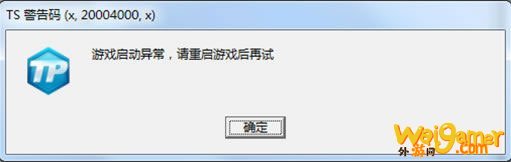《怪物猎人OL》TS警告码解决方法大全