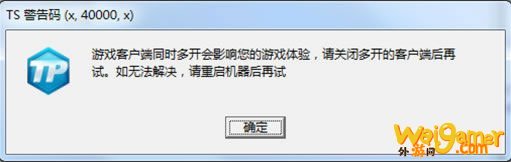 《怪物猎人OL》TS警告码解决方法大全