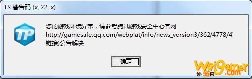 《怪物猎人OL》TS警告码解决方法大全