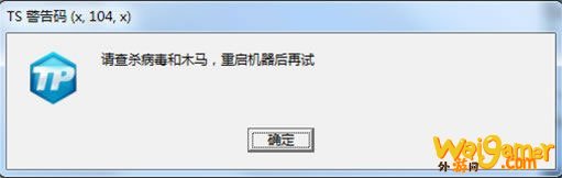 《怪物猎人OL》TS警告码解决方法大全