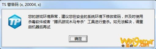 《怪物猎人OL》TS警告码解决方法大全