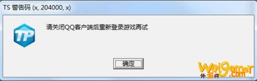 《怪物猎人OL》TS警告码解决方法大全