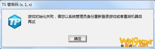 《怪物猎人OL》TS警告码解决方法大全