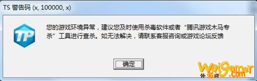 《怪物猎人OL》TS警告码解决方法大全