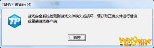 《怪物猎人OL》TENVF警告码解决方法