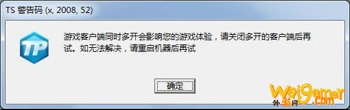 《怪物猎人OL》TS警告码解决方法大全
