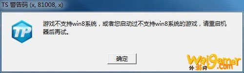 《怪物猎人OL》TS警告码解决方法大全