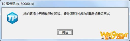 《怪物猎人OL》TS警告码解决方法大全