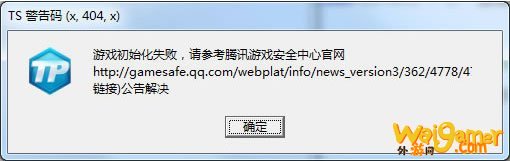 《怪物猎人OL》TS警告码解决方法大全