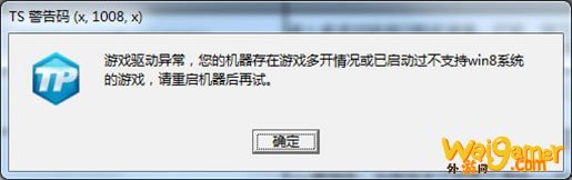 《怪物猎人OL》TS警告码解决方法大全