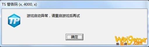 《怪物猎人OL》TS警告码解决方法大全