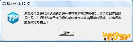 《怪物猎人OL》SX提示码处理措施