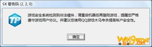 《怪物猎人OL》SX提示码处理措施