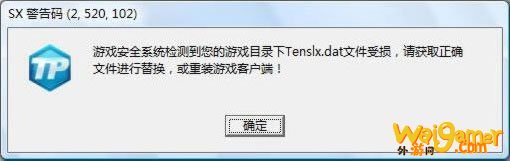 《怪物猎人OL》SX提示码处理措施