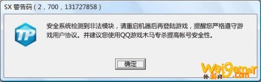《怪物猎人OL》SX提示码处理措施