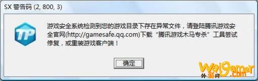 《怪物猎人OL》SX提示码处理措施