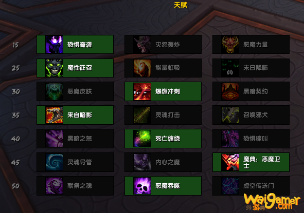 魔兽世界9.0恶魔术天赋加点