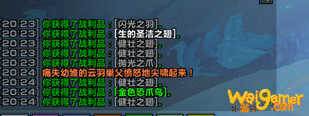 魔兽世界金色恐爪鸟怎么获得