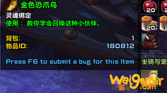 魔兽世界金色恐爪鸟怎么获得