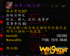 《魔兽世界》秘术心能之球兑换介绍