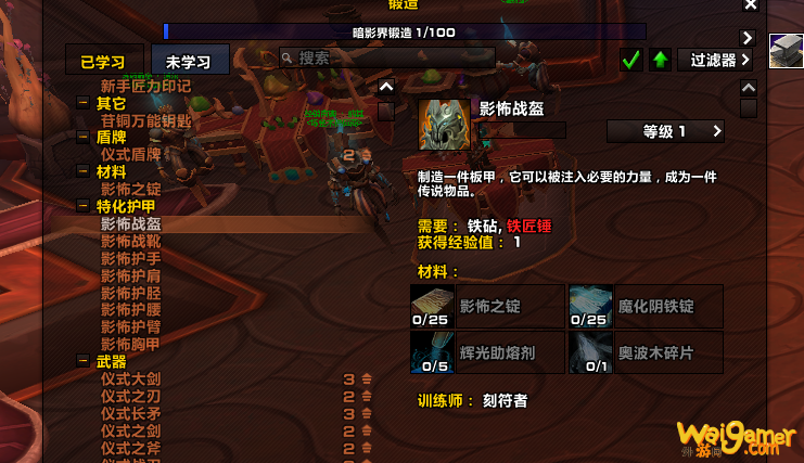 《魔兽世界》奥波木碎片介绍