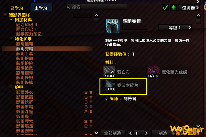 《魔兽世界》奥波木碎片介绍