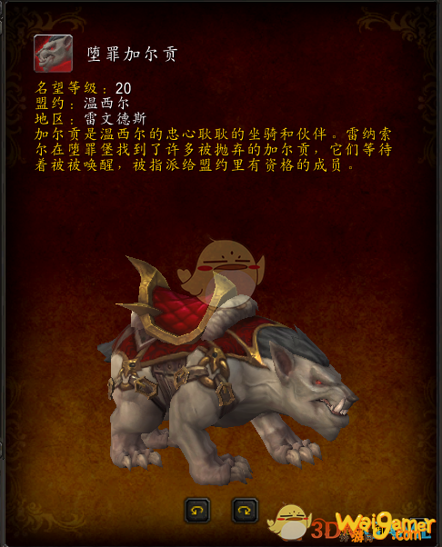 魔兽世界盟约坐骑大全