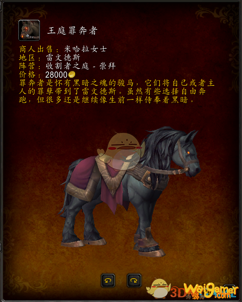 魔兽世界盟约坐骑大全