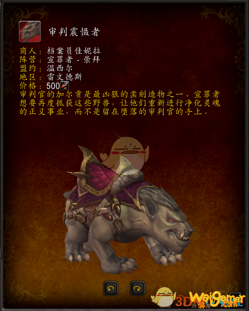 魔兽世界盟约坐骑大全