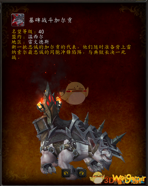 魔兽世界盟约坐骑大全