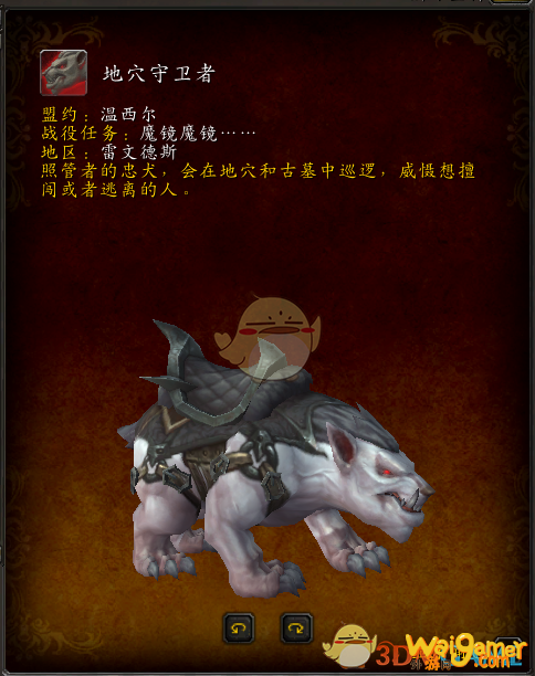 魔兽世界盟约坐骑大全