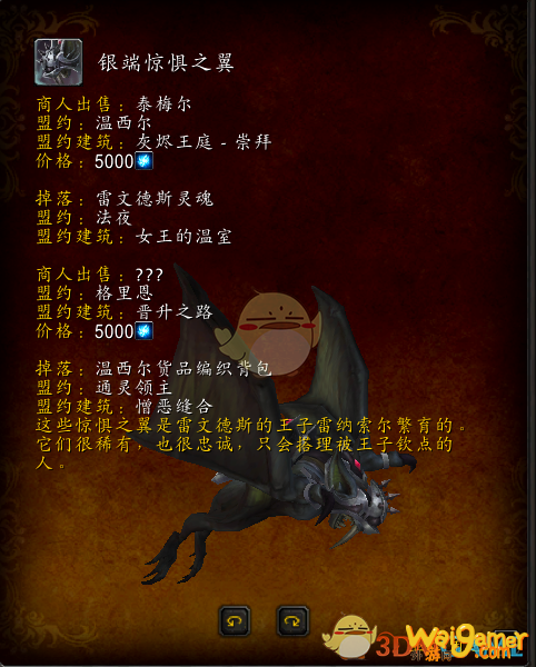 魔兽世界盟约坐骑大全