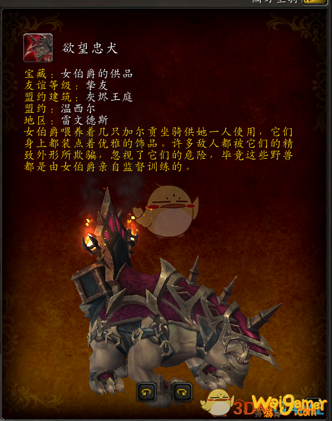 魔兽世界盟约坐骑大全