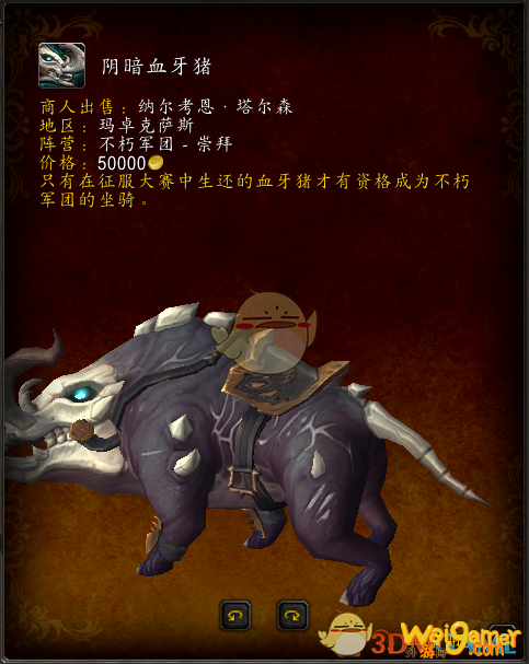 魔兽世界盟约坐骑大全