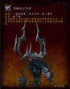 《魔兽世界》暗影国度钥石大师第1赛季奖励