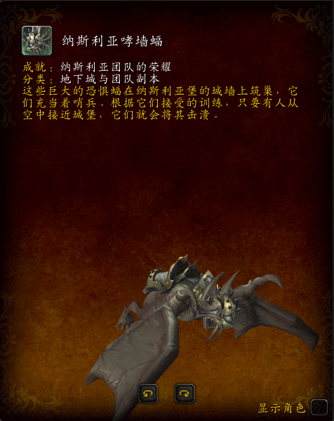 《魔兽世界》纳斯利亚团队的荣耀介绍