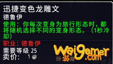 魔兽世界9.0德鲁伊印记大全