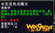 魔兽世界9.0德鲁伊印记大全