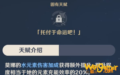 原神莫娜技能天赋怎么样