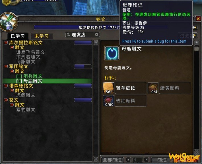 魔兽世界9.0雕文怎么获得