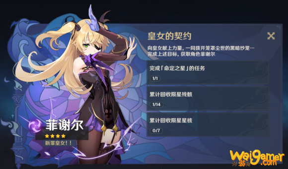 原神未归的熄星活动奖励兑换什么最好