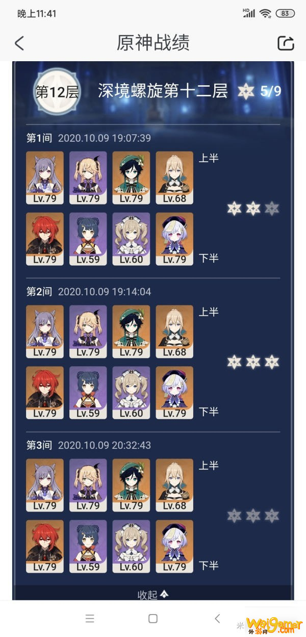 原神深渊12层怎么过 深渊12层通关攻略