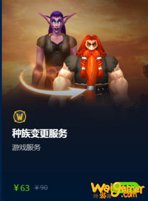 魔兽世界9.0种族怎么变更