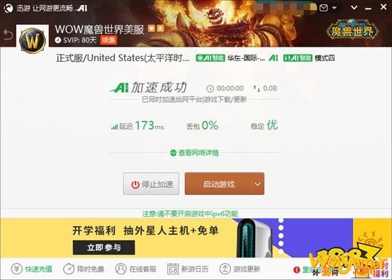 迅游加速器支持《魔兽世界》预下载加速,流畅游玩暗影国度