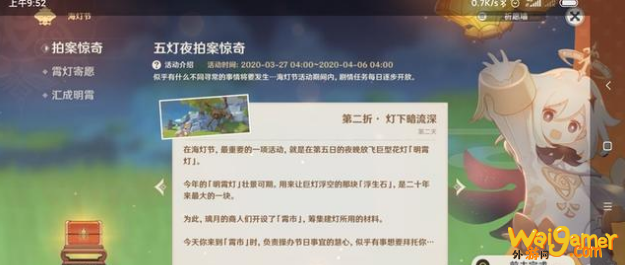 《原神》海灯节上线时间及玩法奖励