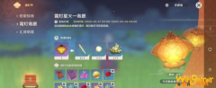 《原神》海灯节上线时间及玩法奖励