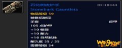 ​魔兽世界怀旧服石化树皮护手什么怪出-石化树皮护手出处