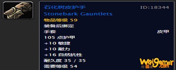 魔兽世界怀旧服石化树皮护手什么怪出